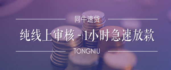 同牛贷官方版