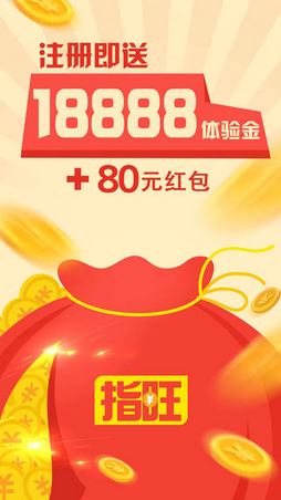 指旺理财