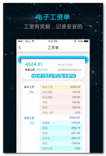 超级工资单下载