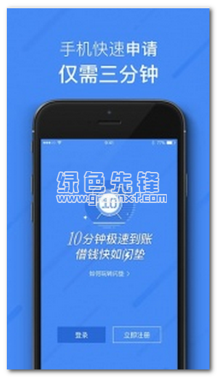 闪垫钱急送下载