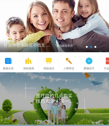 乐益保(手机保险业务)