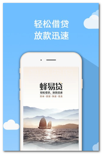 蜂易贷安卓版