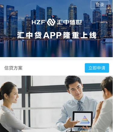 汇中贷款安卓版(北京汇中贷款)