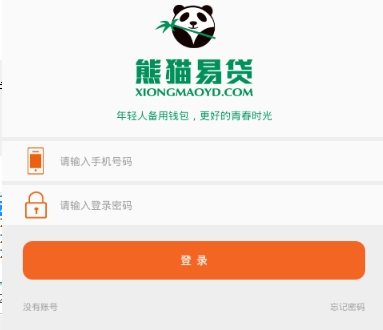 熊猫易贷安卓版(武汉熊猫易贷)