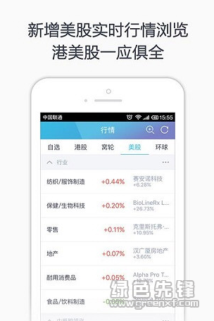 日发证券安卓版