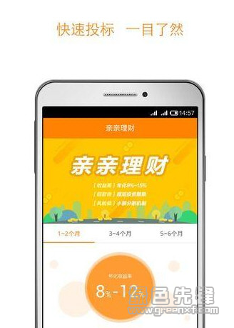 亲亲理财手机版