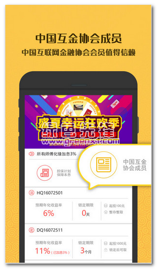 沙小僧理财客户端下载