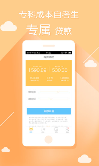 专科贷借款