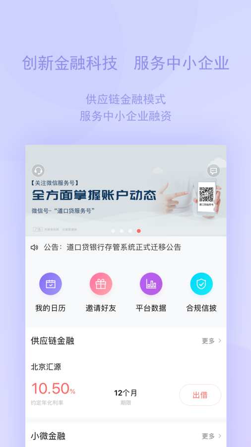道口贷