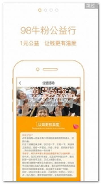 点牛金融手机版