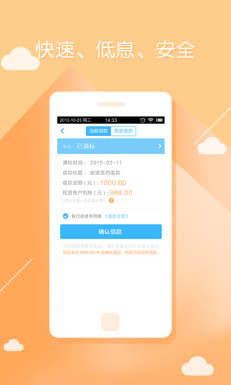 专科贷借款