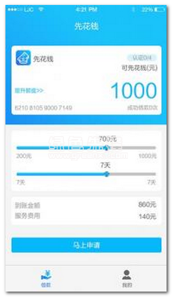 先花钱下载