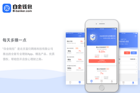 白金钱包安卓版
