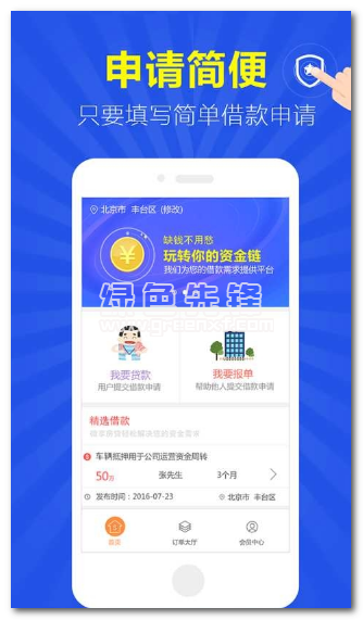 微享车贷下载