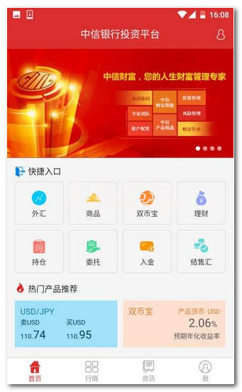 中信投资下载