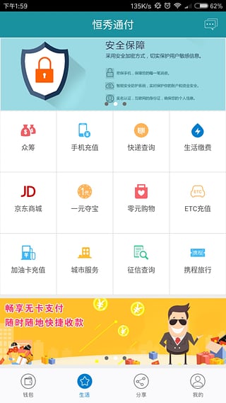 恒秀通付(金融支付系统)