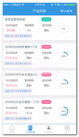 海贷金服下载