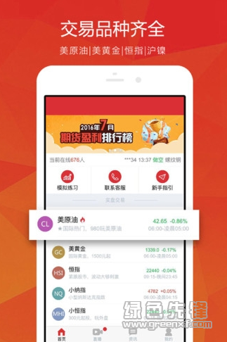 菜鸟操盘(期货交易平台)