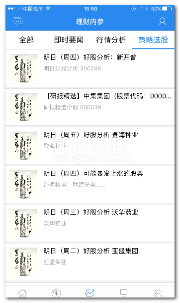财富顾问下载