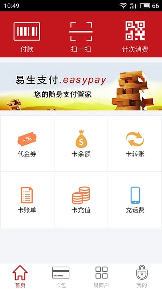易生支付安卓版(第三方网上支付平台)