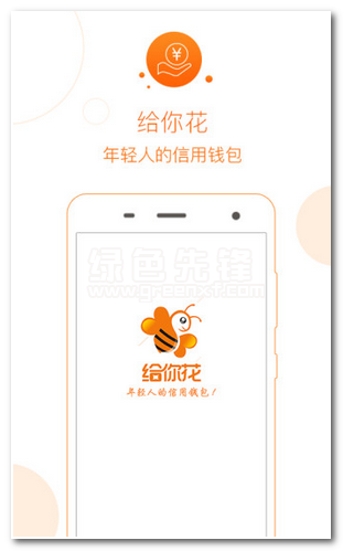 给你花极速版下载