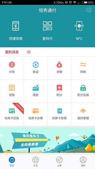 恒秀通付(金融支付系统)