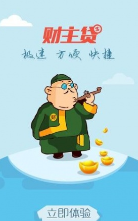 财主贷安卓版(手机借贷APP)