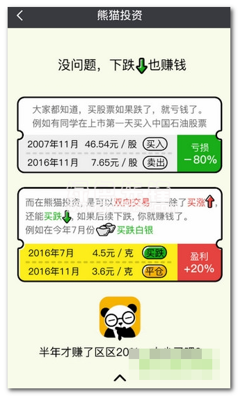 熊猫投资手机版