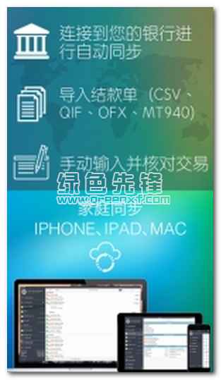 MoneyWiz私人理财手机版