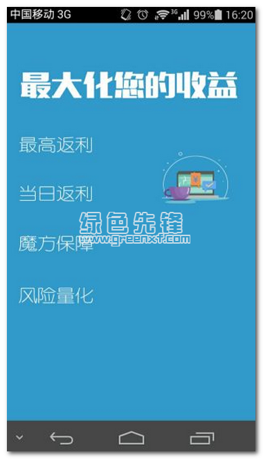 返利魔方安卓版