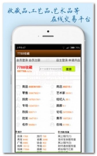 7788收藏网app
