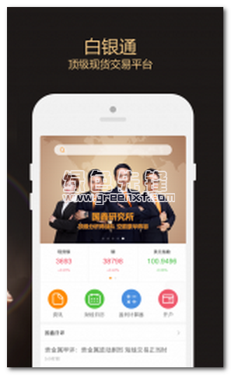 白银通app