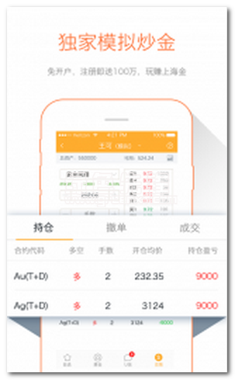 黄金股道安卓版