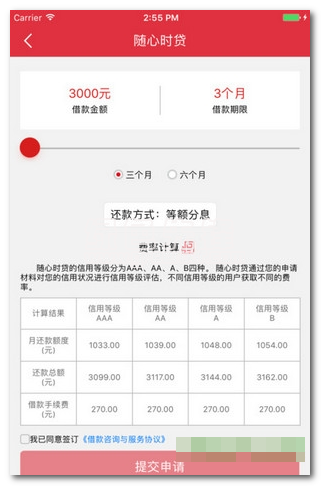 随心时贷安卓版