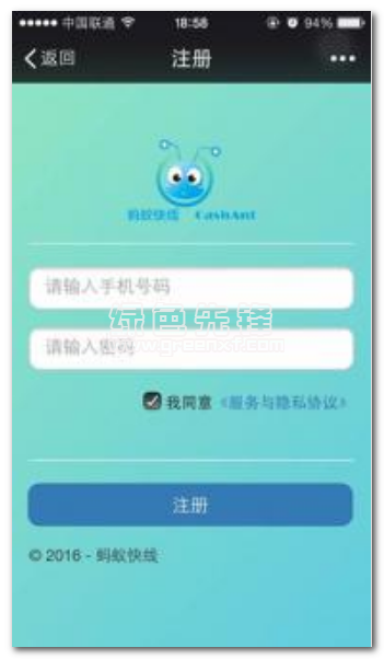 蚂蚁快线手机版