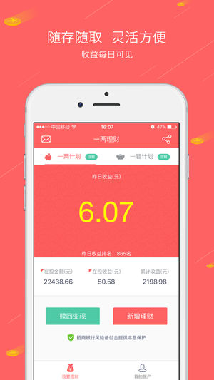 一两理财