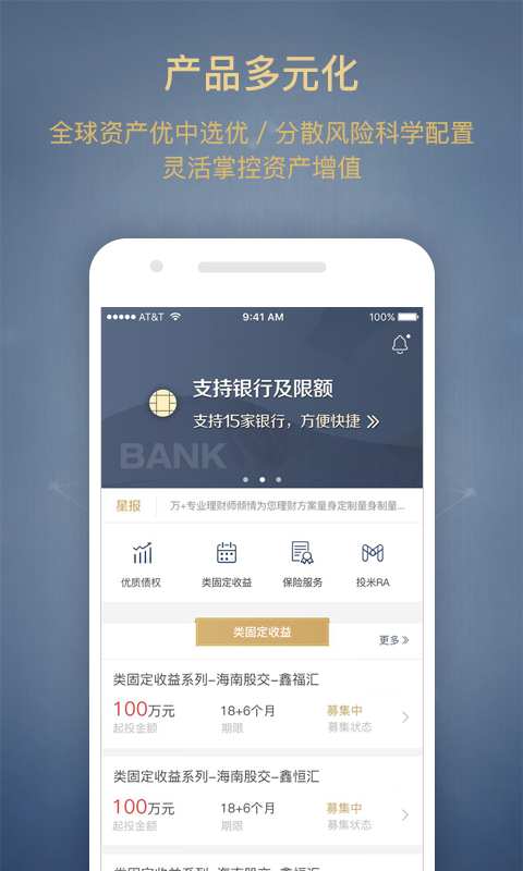 星火理财