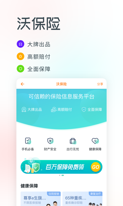 沃百富