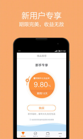 投米网理财