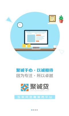 聚诚贷