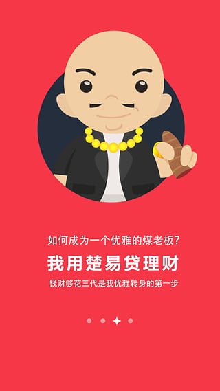 楚易贷