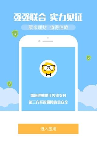 粟米理财