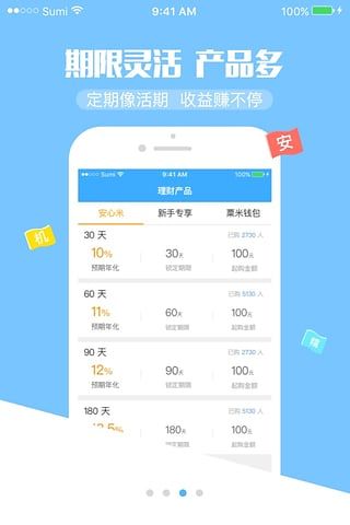 粟米理财