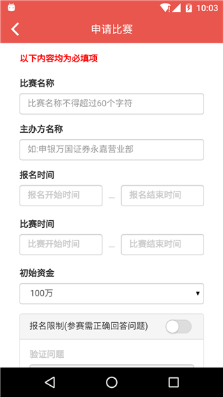 模拟炒股大赛