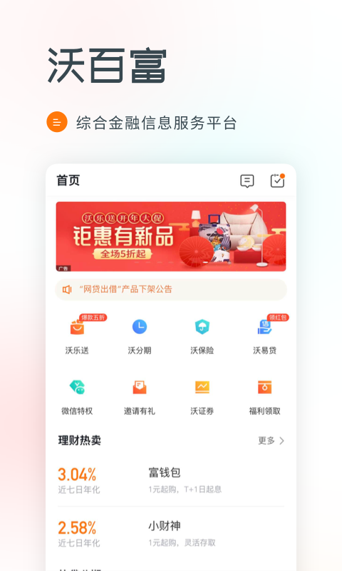 沃百富