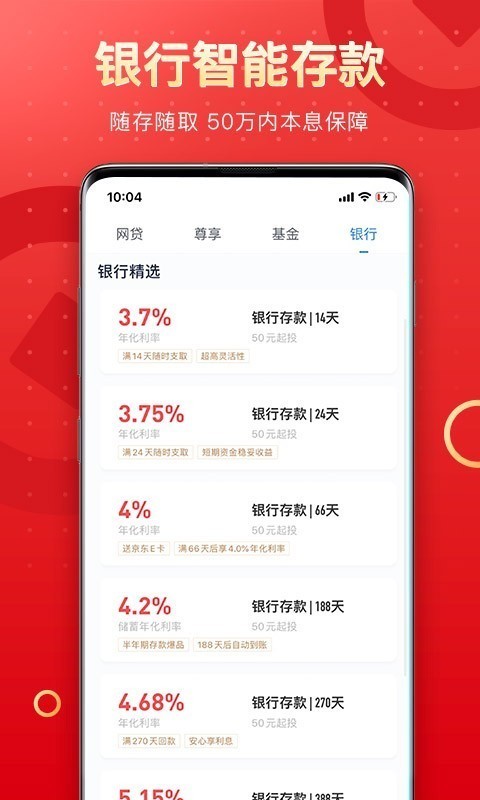 PP万惠理财