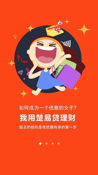 楚易贷