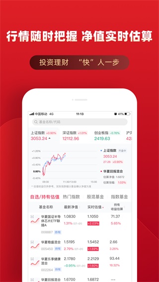 华夏基金