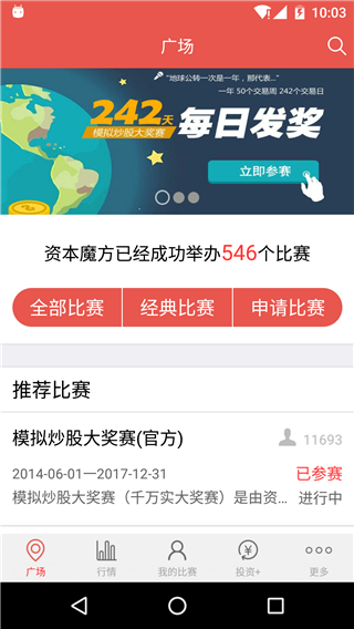 模拟炒股大赛