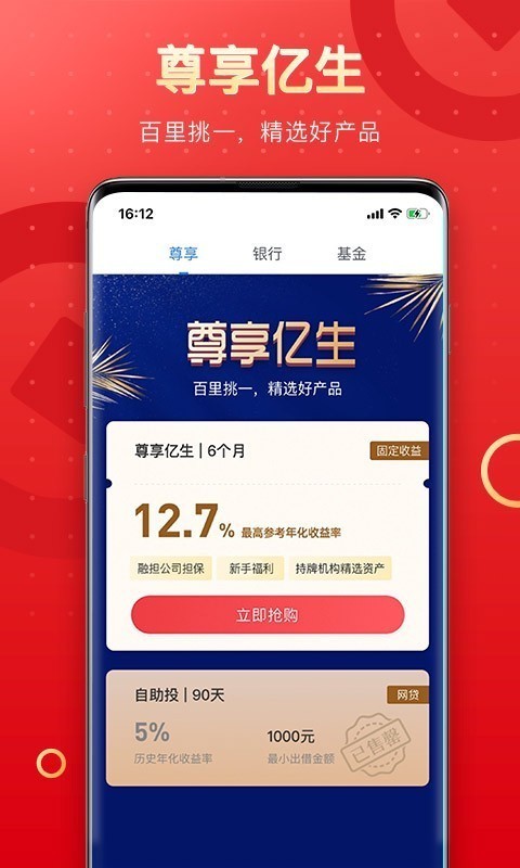 PP万惠理财